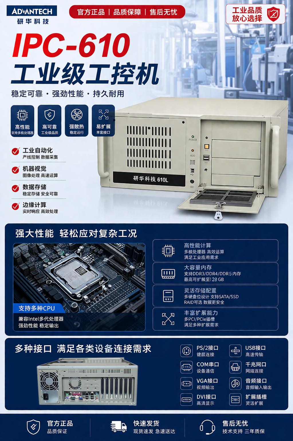 基于研华 IPC-610 的光伏储能工控机解决方案