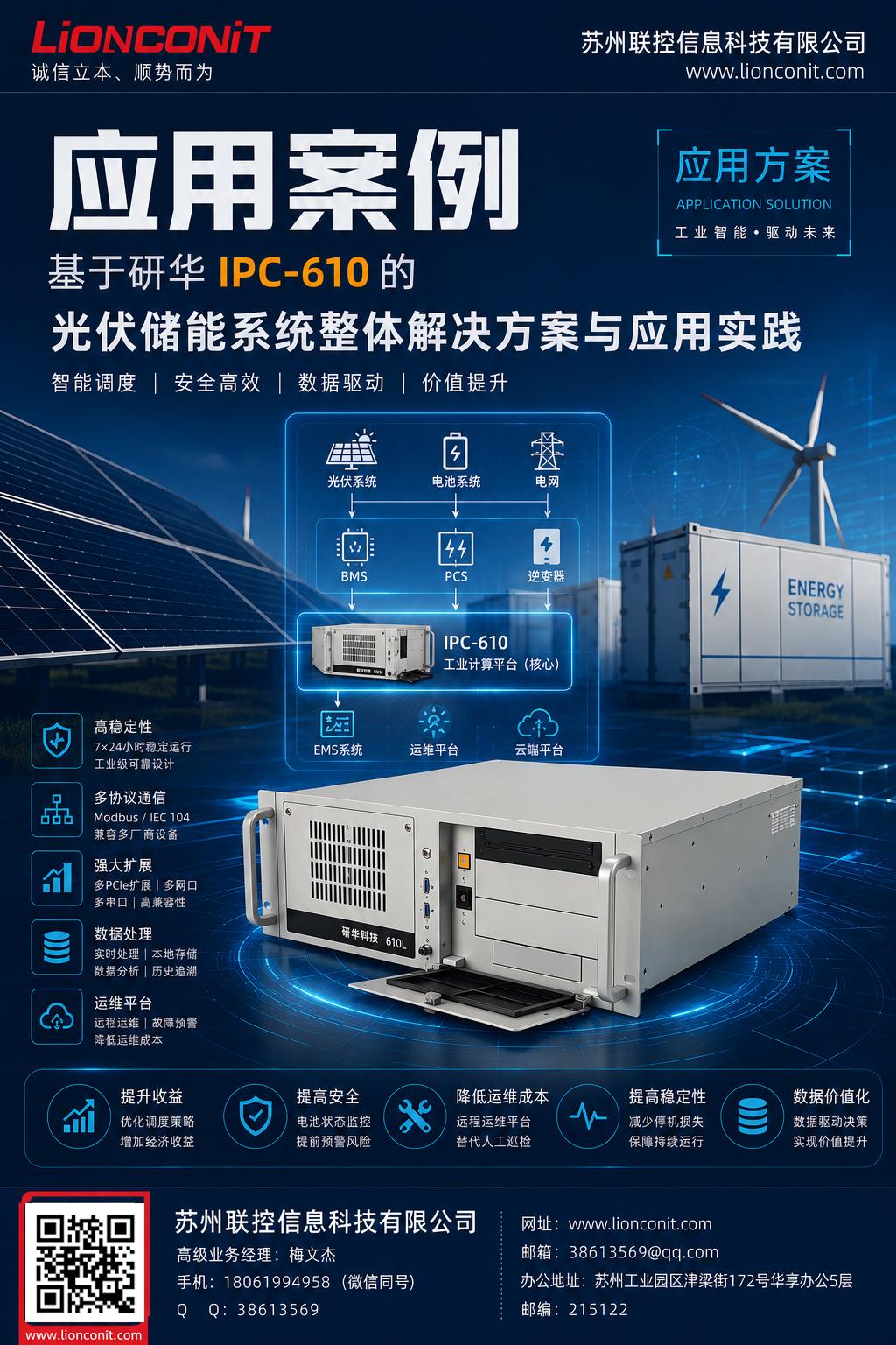 光伏储能系统整体解决方案与应用实践