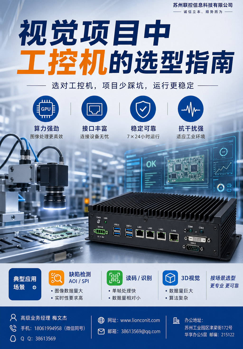 视觉项目中工控机的选型指南