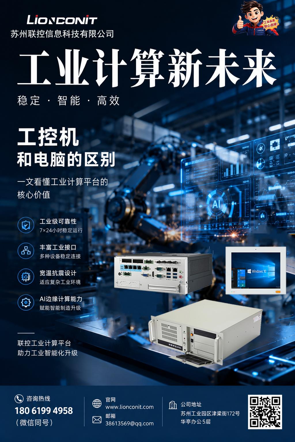 工控机和电脑的区别？一篇看懂工业电脑真正的价值