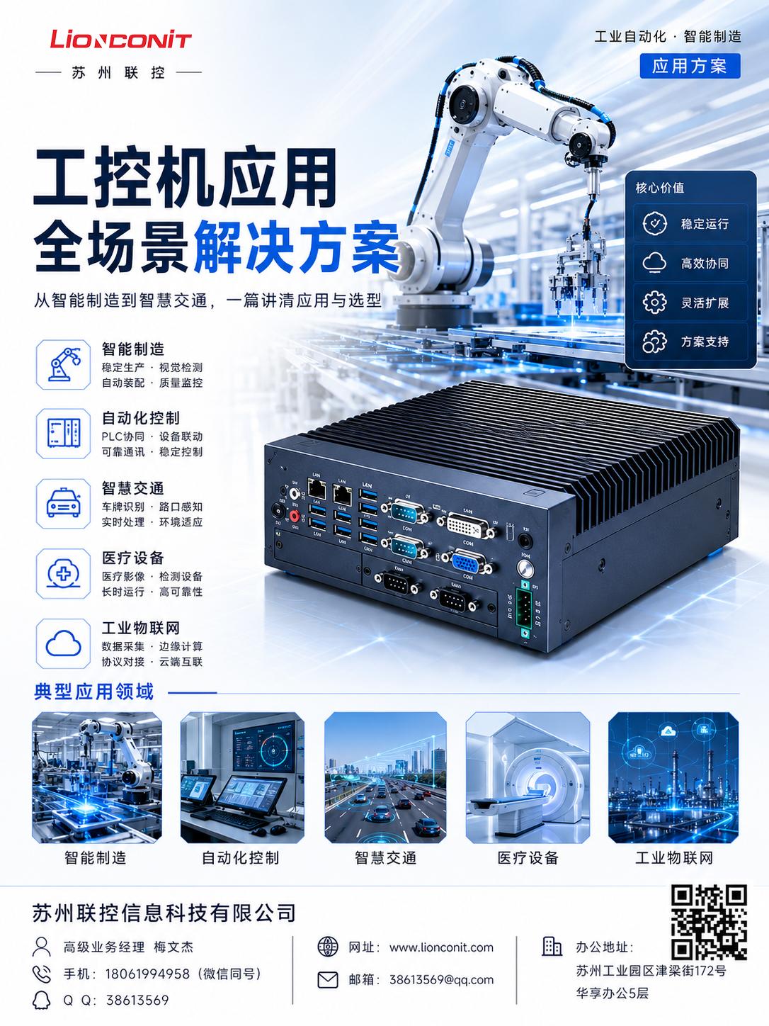 工控机应用全场景解决方案,工控机到底用在哪？从智能制造到智慧交通,一篇讲清应用与选型