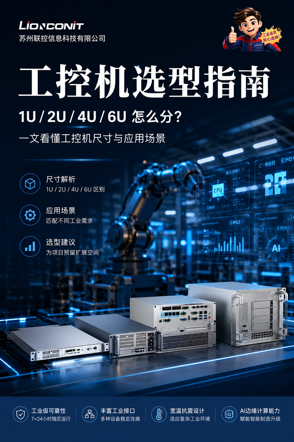 工控机1U、2U、4U、6U到底是怎么分的？