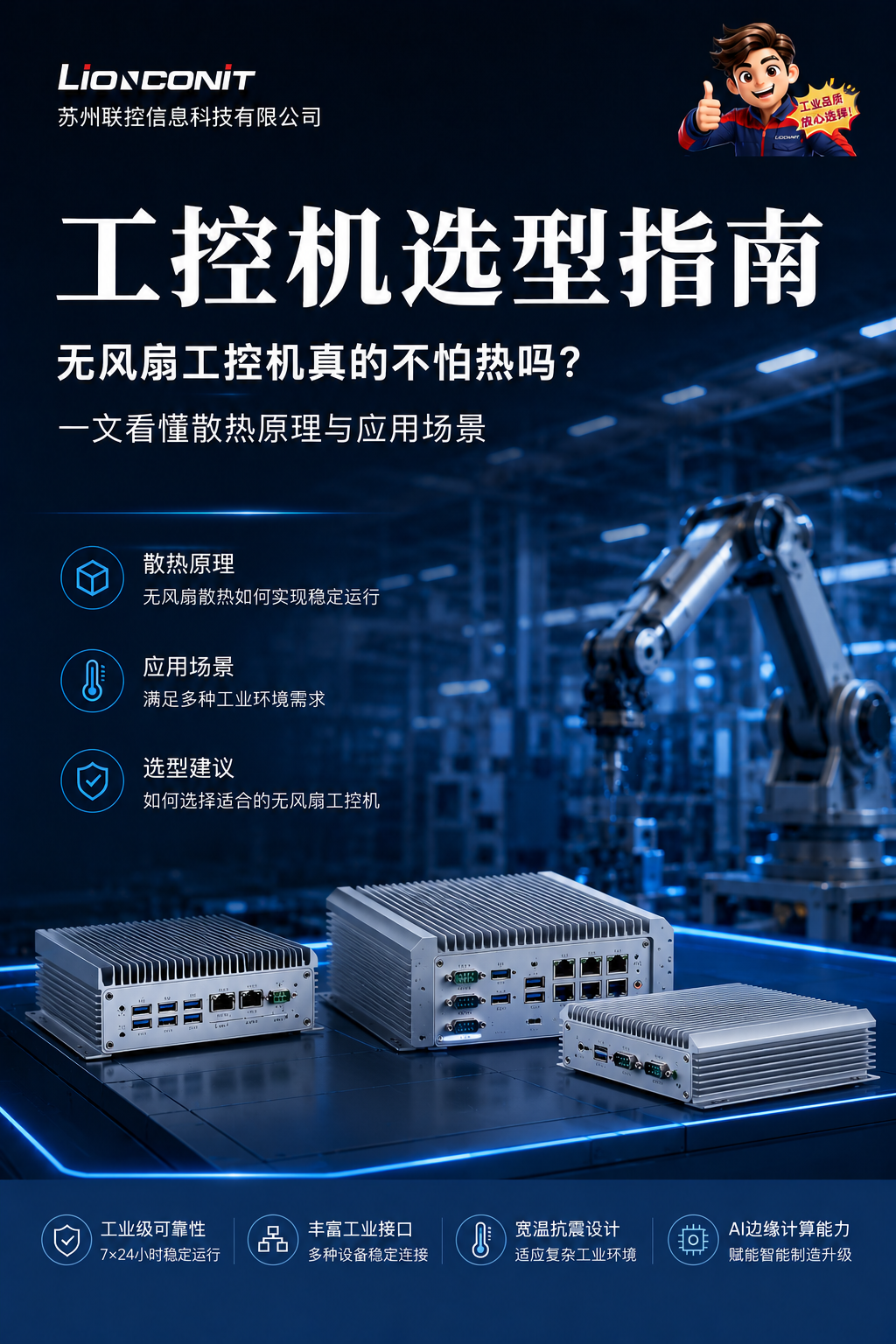 无风扇工控机真的不怕热吗？