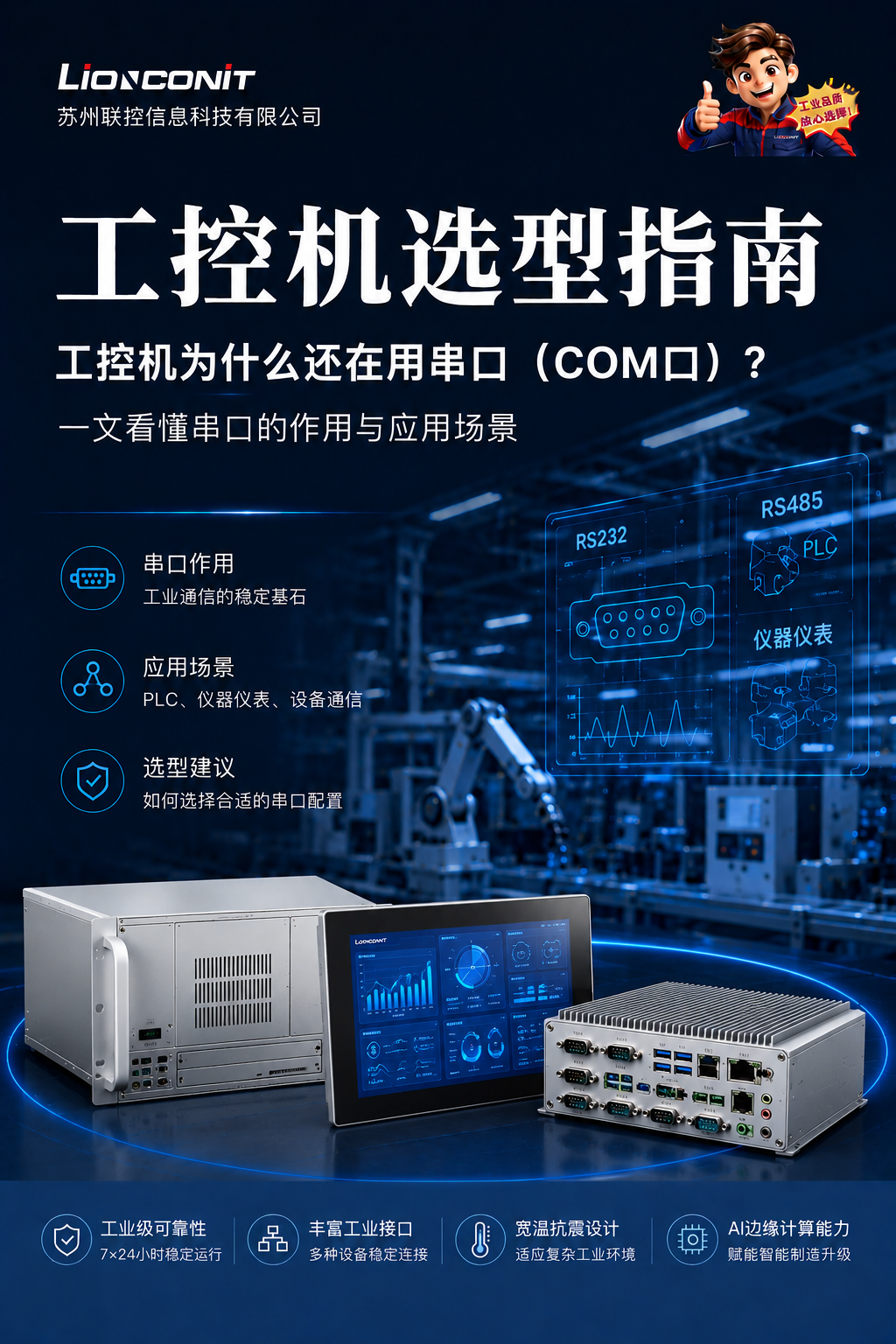 工控机为什么还在用串口（COM口）？