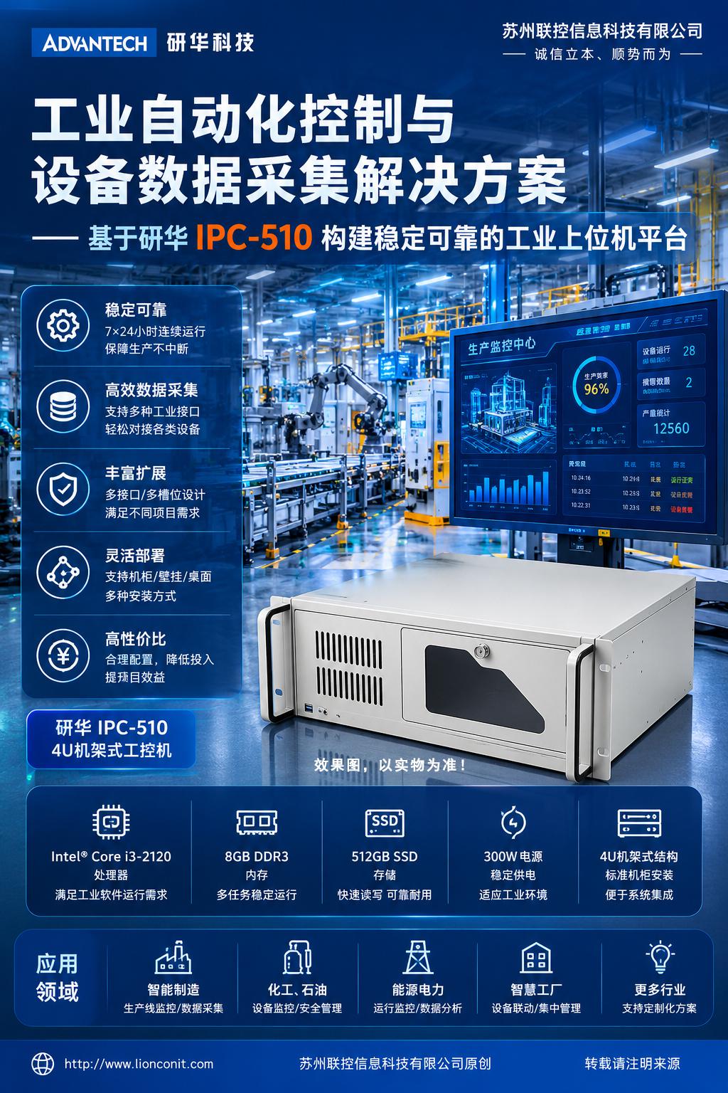 工业自动化控制与设备数据采集解决方案——基于研华 IPC-510 构建稳定可靠的工业上位机平台