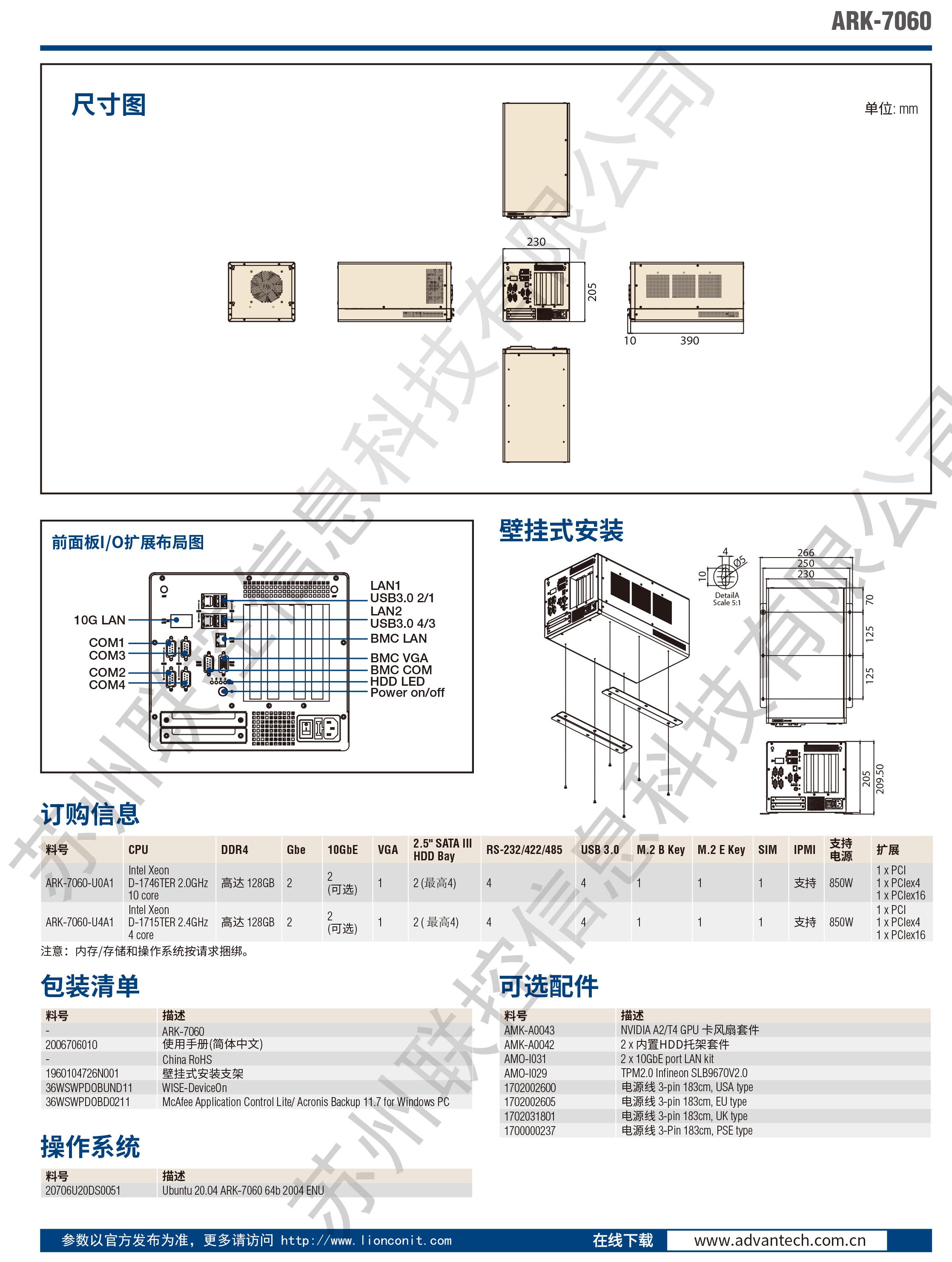 1780901138310944.jpg ARK-7060中文02-2023.jpg